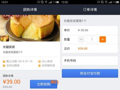 支付宝钱包如何团购美食方法教程