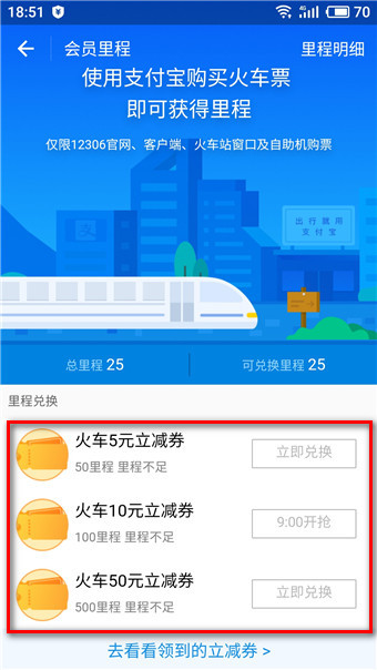 支付宝铁路立减券怎么领不了？支付宝铁路立减券领不了现象的原因及解决方法