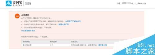 支付宝无法注销怎么办 支付宝无法注销原因分析