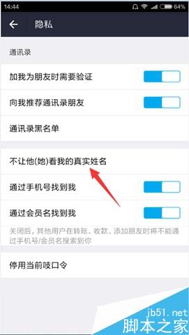 支付宝加好友如何不让对方看到真实姓名 支付宝不让看到真实姓名办法