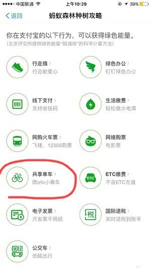 支付宝app骑共享单车每天最多能获得多少绿色能量?