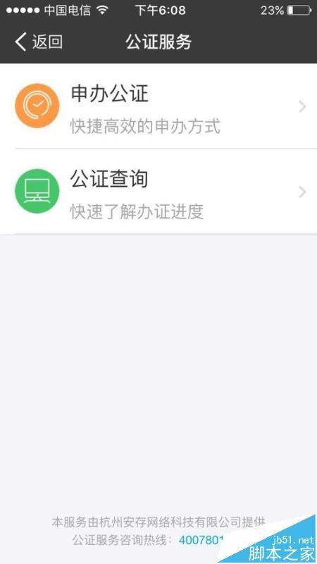 支付宝app怎么申请探亲旅游公正?