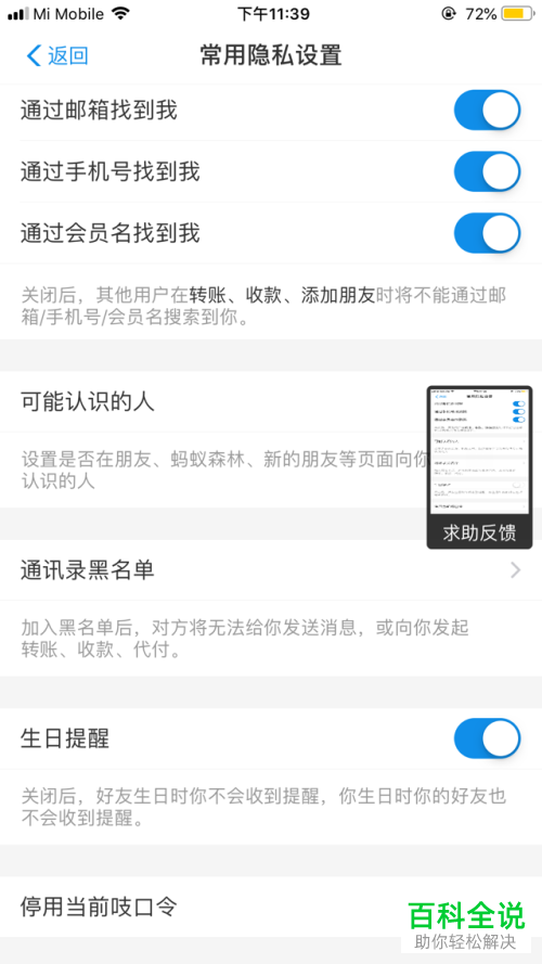 支付宝中如何关闭生日提醒功能