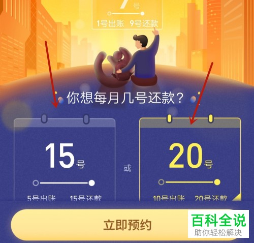 支付宝怎么设置花呗还款日