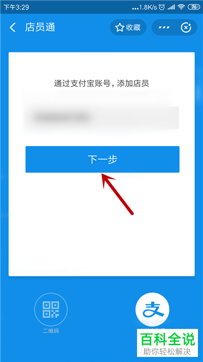 支付宝商家如何添加/删除店员