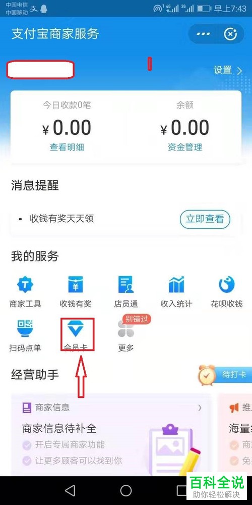 支付宝商家的收入统计在哪里查看