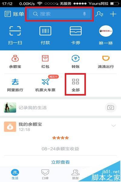 支付宝app怎么参加蚂蚁森林活动?
