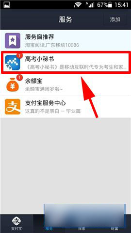 支付宝钱包如何查询高考成绩?支付宝钱包查高考成绩教程图解