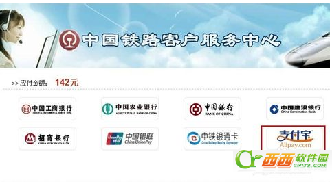 支付宝怎么购买火车票 支付宝购买车票图文教程