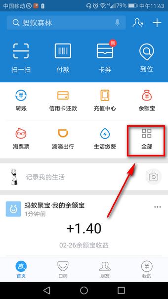 支付宝脸盲测试在哪里 支付宝脸盲测试玩法介绍