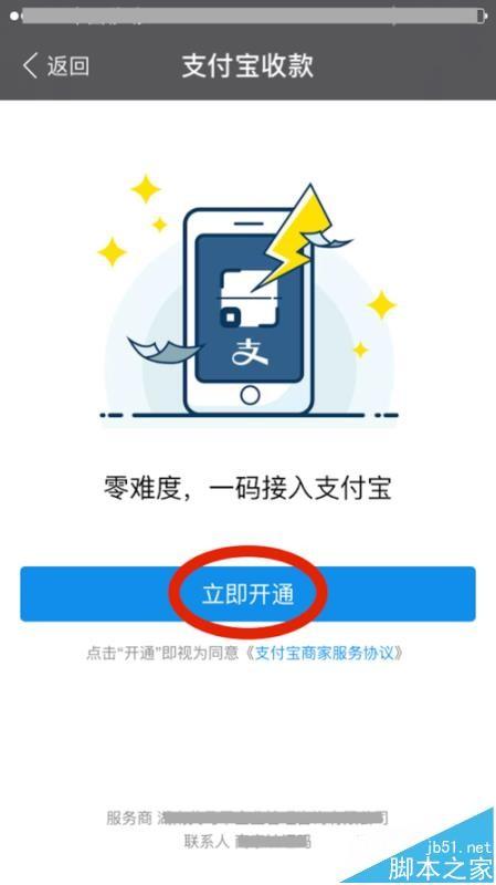 支付宝商户收款码怎么开通?