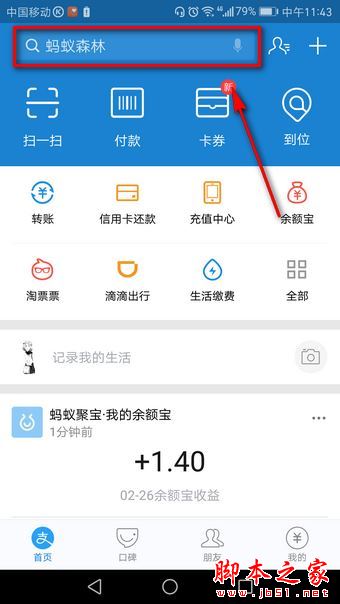 支付宝脸盲测试在哪里 支付宝脸盲测试玩法介绍