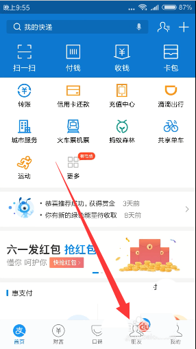 支付宝怎么免费领取麦当劳免费早餐券?