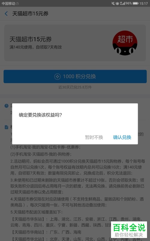 支付宝蚂蚁积分兑换天猫超市15元券的具体操作步骤