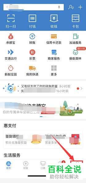 支付宝App中怎么在转账转错后进行退款申请