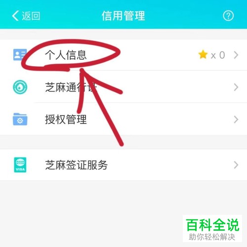 支付宝如何在芝麻信用提交学历学籍信息