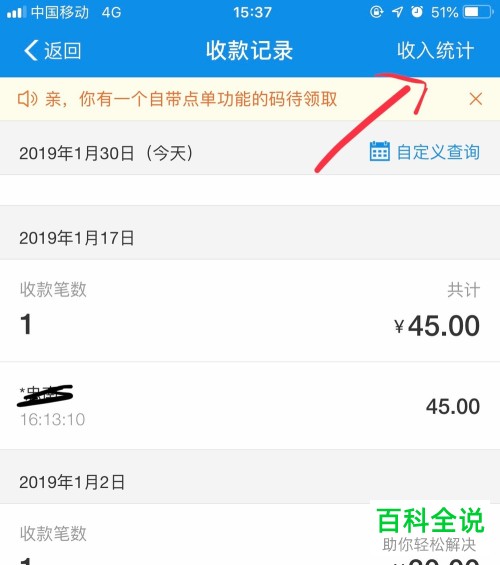 支付宝中如何查看自己的累计收入