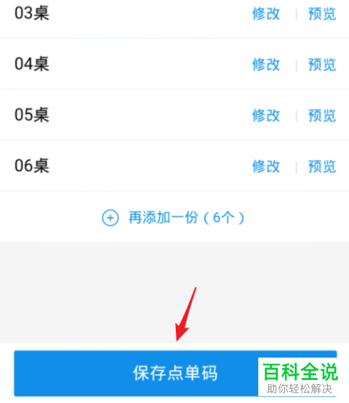 支付宝商家如何开通扫码点单并进行设置