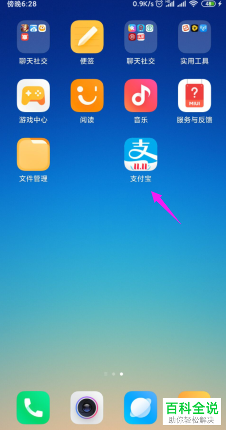 支付宝的收钱到账语音提醒怎么开启