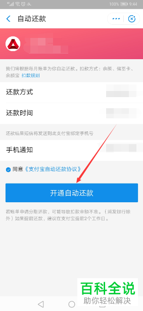 支付宝如何开通信用卡自动还款功能
