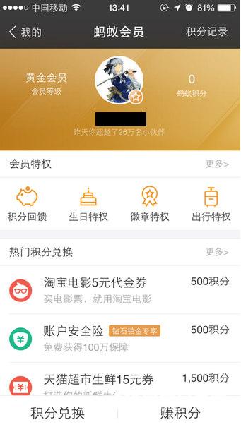 支付宝蚂蚁会员积分有什么用 支付宝蚂蚁会员积分怎么获得