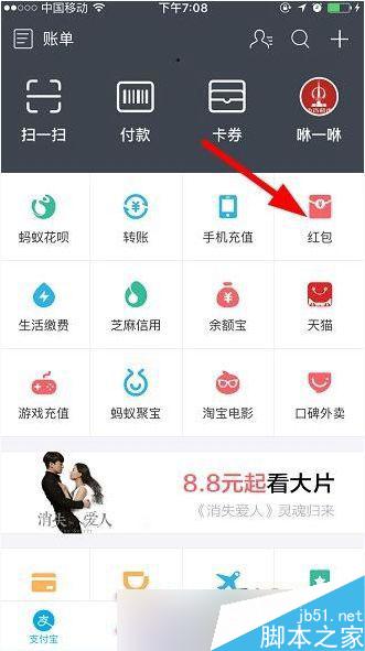 支付宝9.5.1拜年红包在哪 支付宝9.5.1拜年红包位置介绍