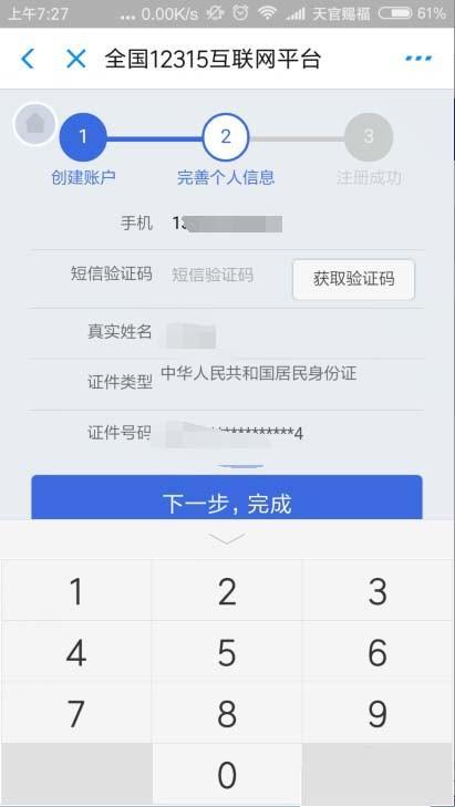 支付宝中12315小程序怎么投诉? 12315投诉的教程