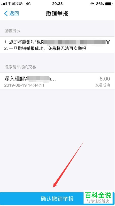 支付宝如何撤销举报投诉