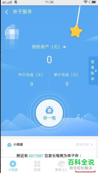 支付宝如何关闭小钱袋定期零花钱功能