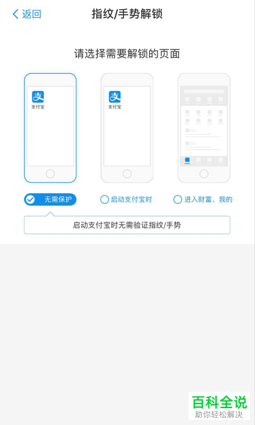支付宝手势解锁验证如何关闭?