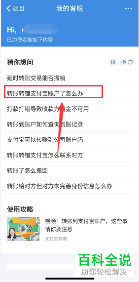 支付宝App中怎么在转账转错后进行退款申请
