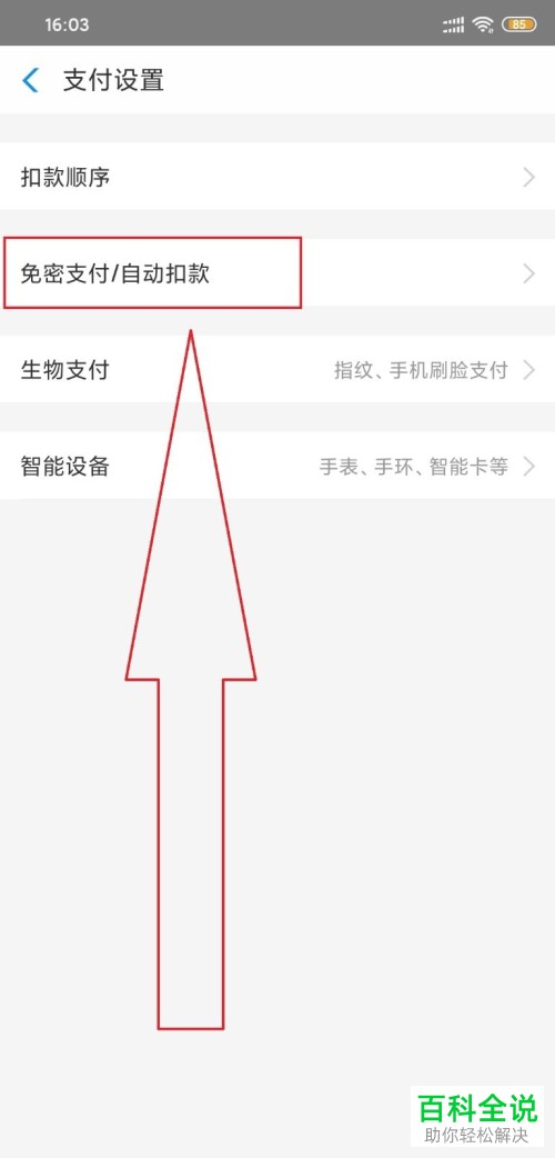 支付宝APP中的小额免密支付功能在哪里找到