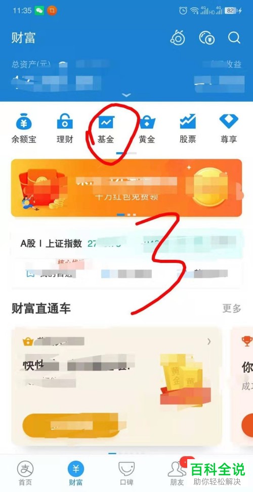 支付宝APP中如何购买基金