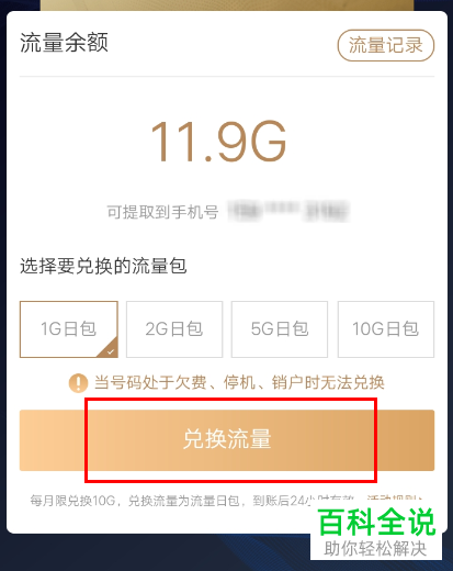 支付宝双V会员兑换流量教程