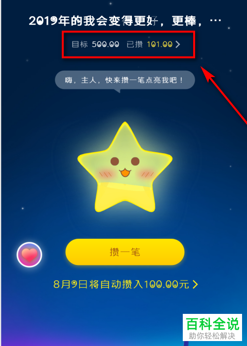 支付宝怎么终止星愿并取出资金