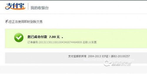 支付宝怎么购买火车票 支付宝购买车票图文教程