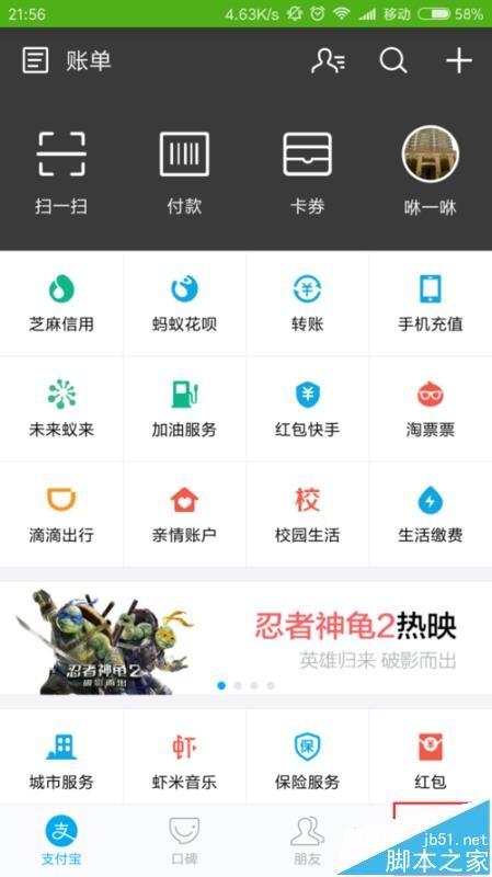 支付宝余额支付额度怎么查还剩多少?