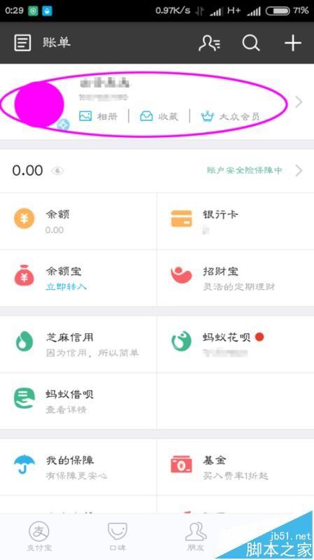 支付宝怎么将蚂蚁花呗设置成第一默认付款方式?