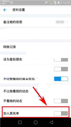 支付宝app怎么将朋友拉出黑名单?