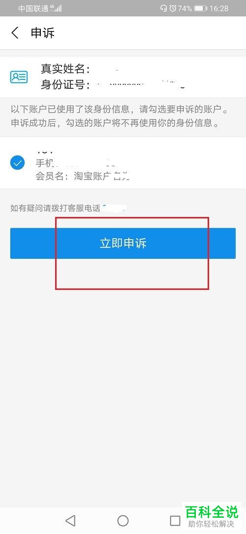 支付宝中的关联认证账户如何取消