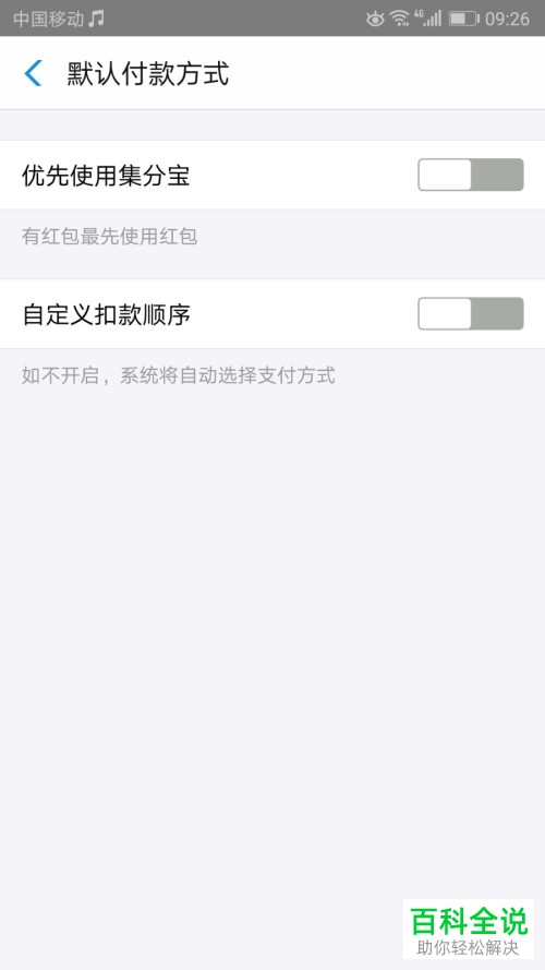 支付宝设置先使用花呗的具体操作方法
