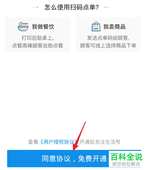 支付宝商家如何开通扫码点单并进行设置