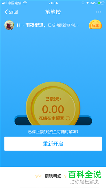 支付宝中的笔笔攒怎么关闭停止笔笔攒活动