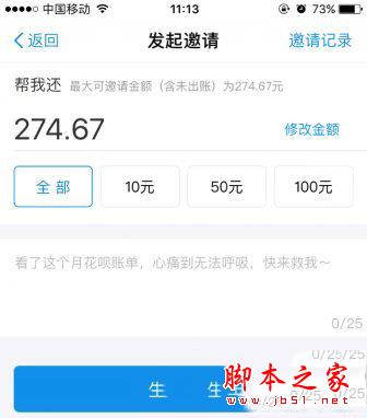 支付宝怎么帮朋友还花呗 谁才是你的真朋友