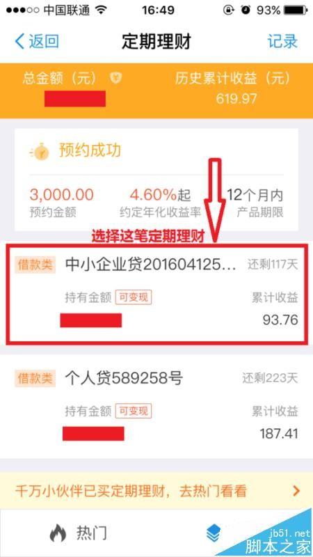 支付宝app怎么查看与提现招财宝里的定期金额?