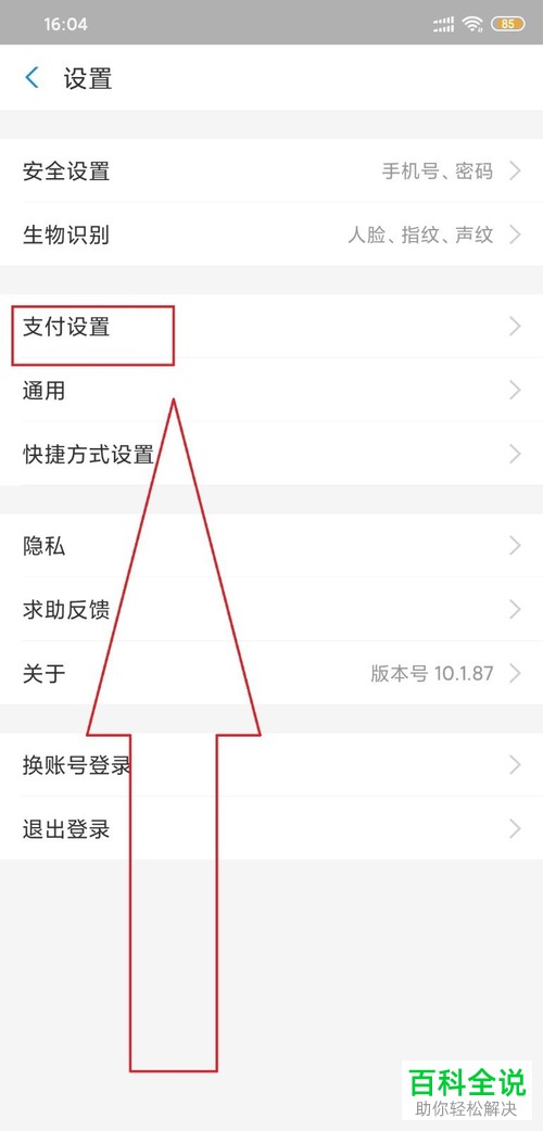 支付宝APP中的小额免密支付功能在哪里找到