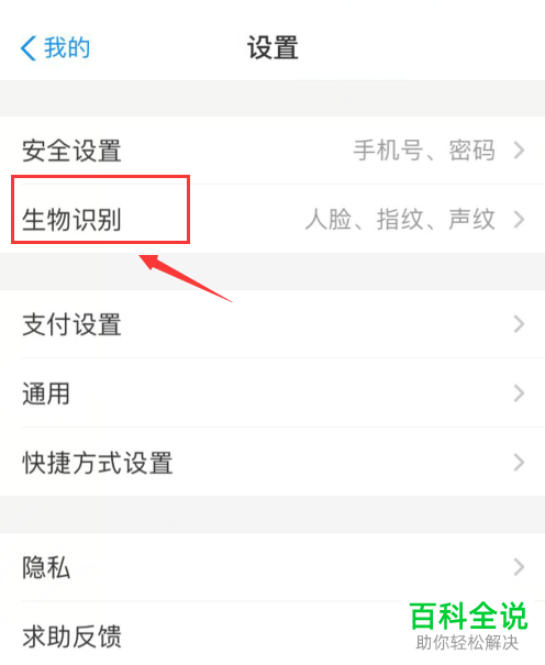 支付宝中的刷脸登录怎么关闭