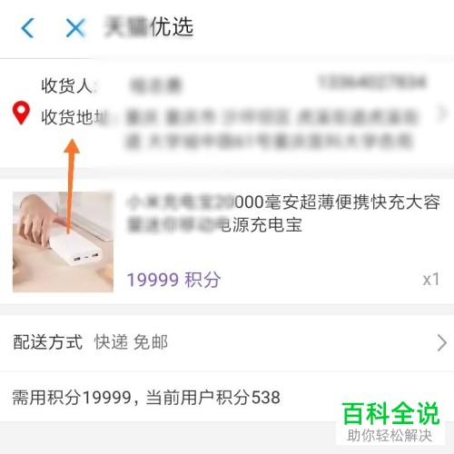 支付宝怎么通过会员积分兑换移动电源