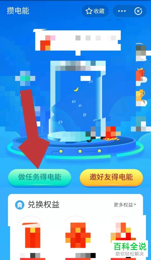 支付宝怎么做任务攒电能
