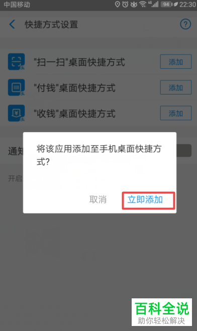 支付宝将扫一扫添加到手机桌面上的具体方法